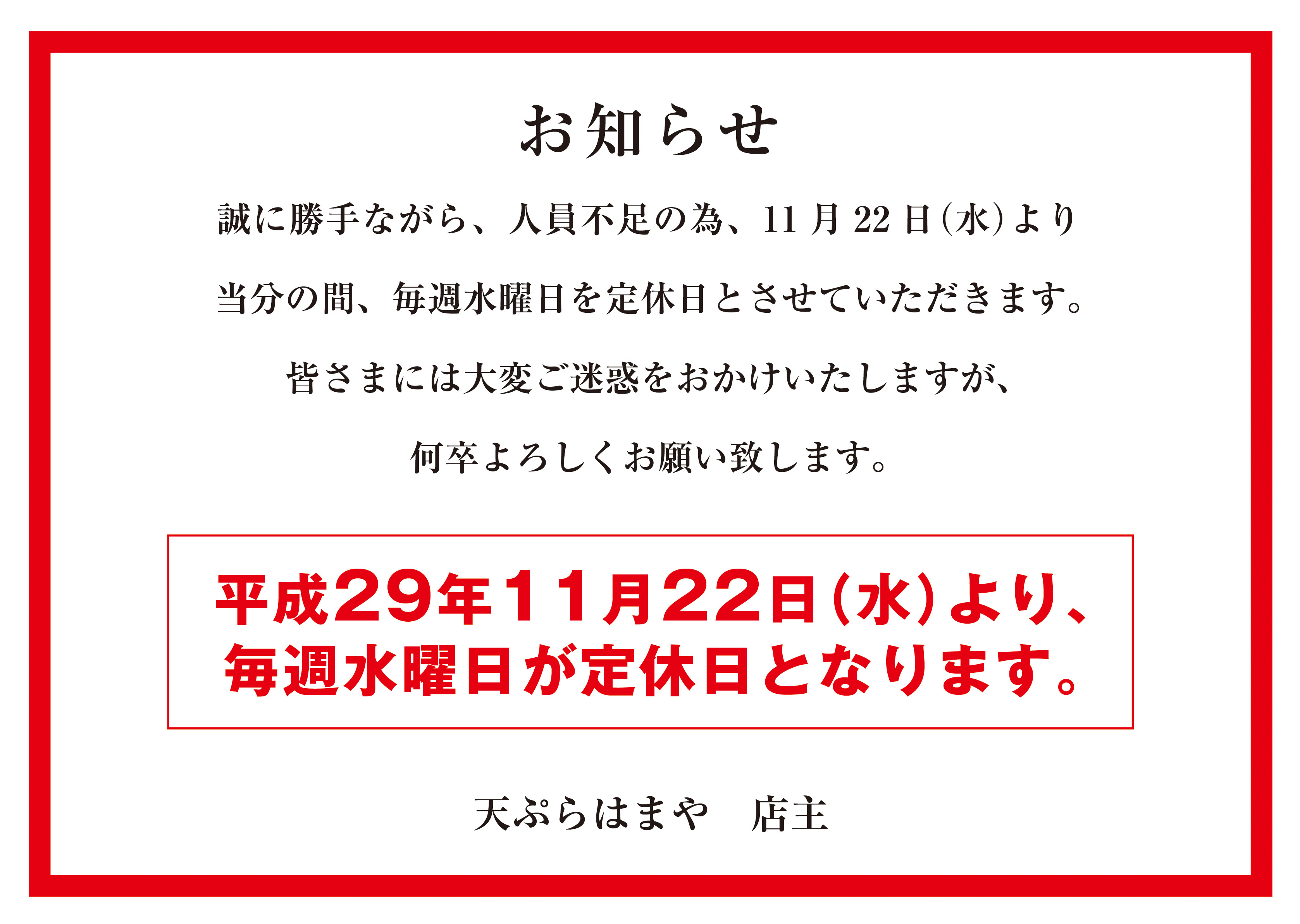浜屋からのお知らせ