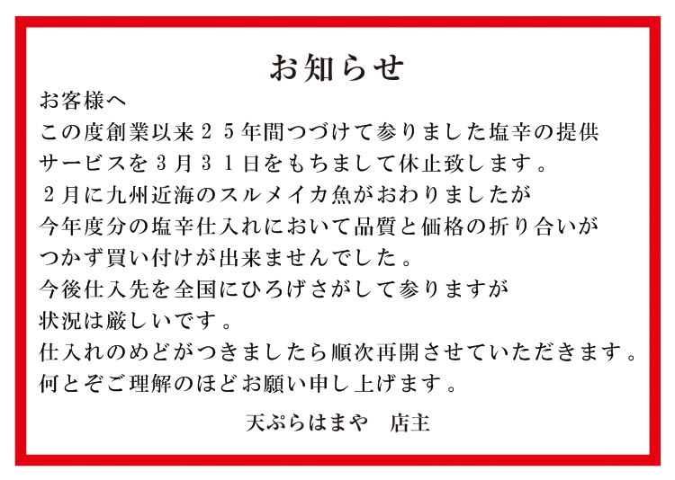 浜屋からのお知らせ